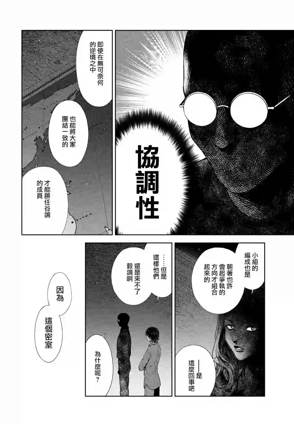 啊啊 我的就职女神第31话