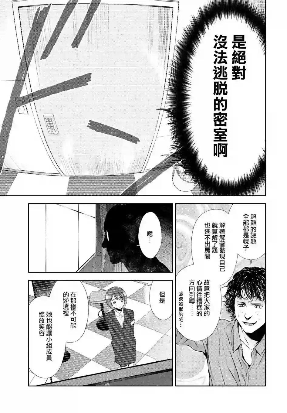啊啊 我的就职女神第31话