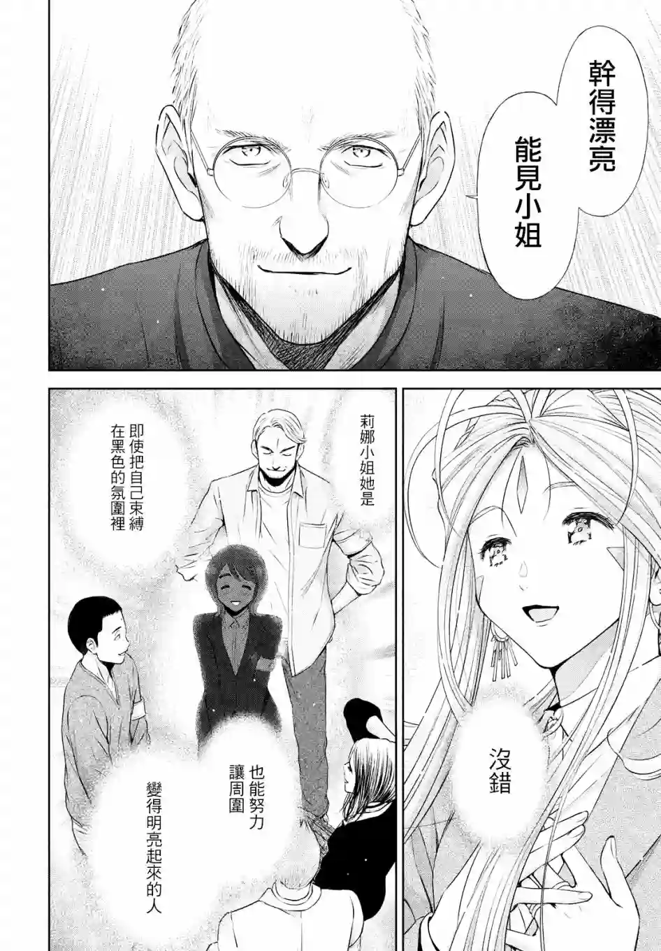 啊啊 我的就职女神第31话