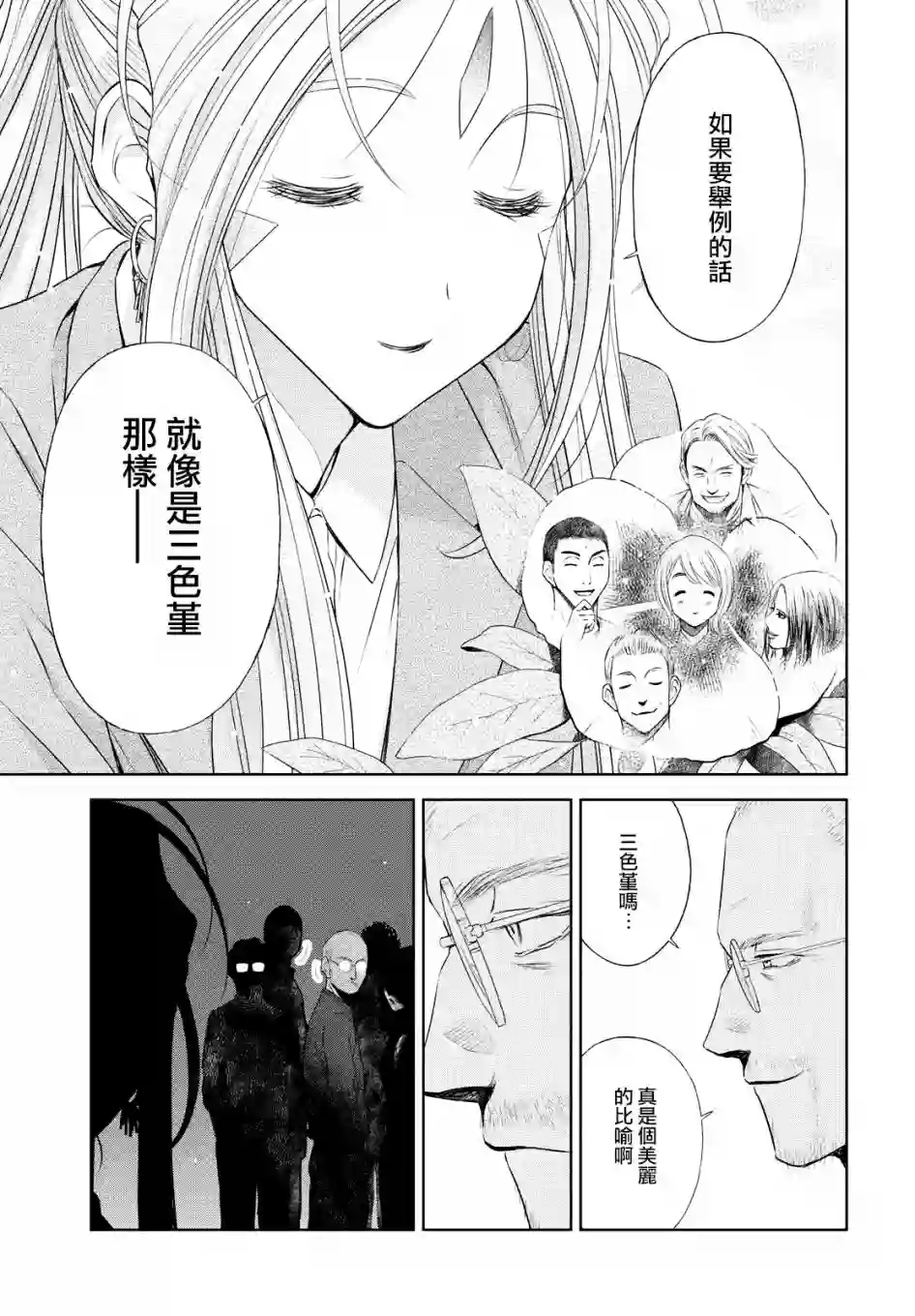 啊啊 我的就职女神第31话