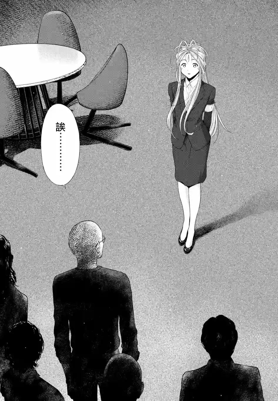 啊啊 我的就职女神第31话