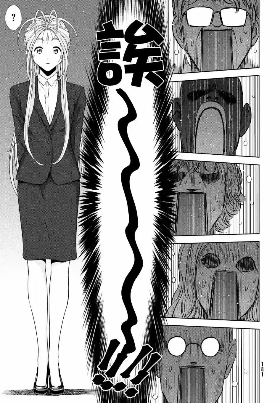 啊啊 我的就职女神第31话
