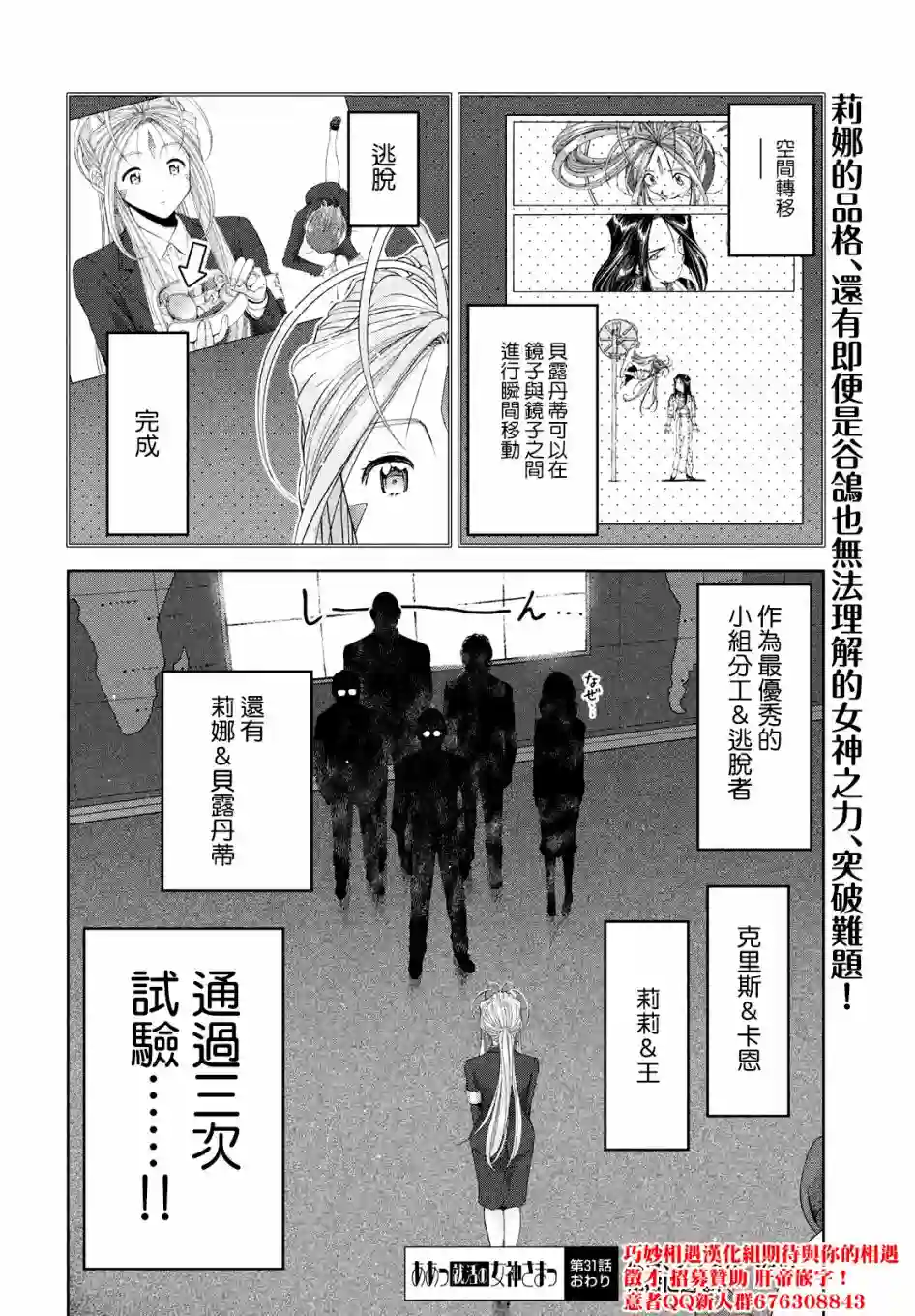 啊啊 我的就职女神第31话