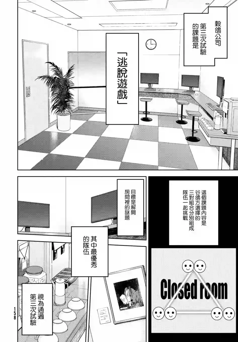 啊啊 我的就职女神第31话