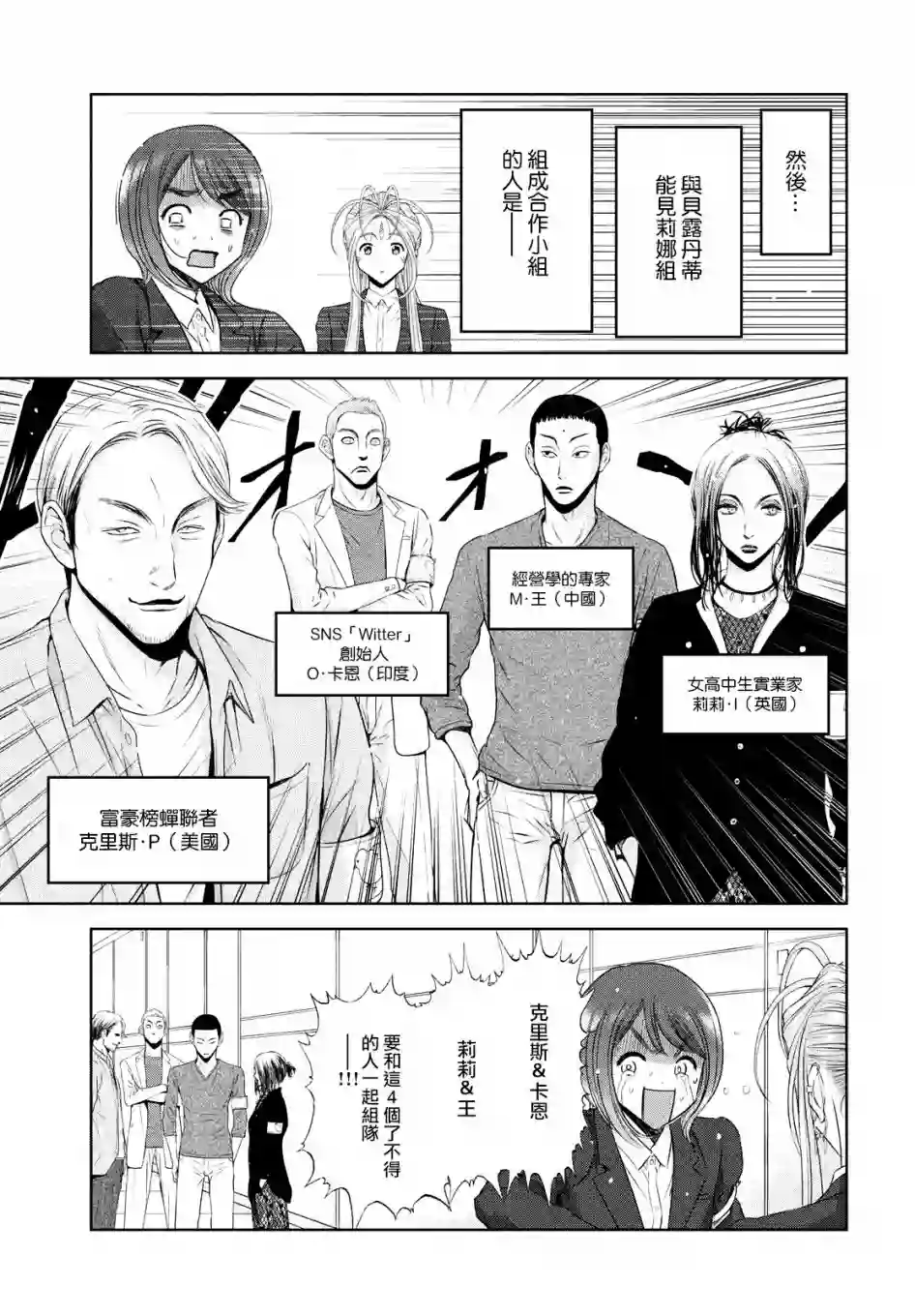 啊啊 我的就职女神第31话