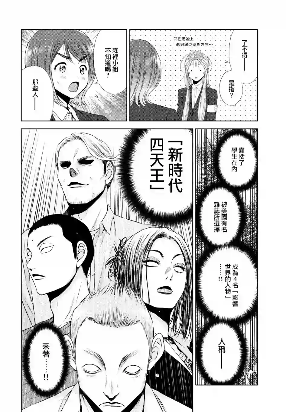啊啊 我的就职女神第31话
