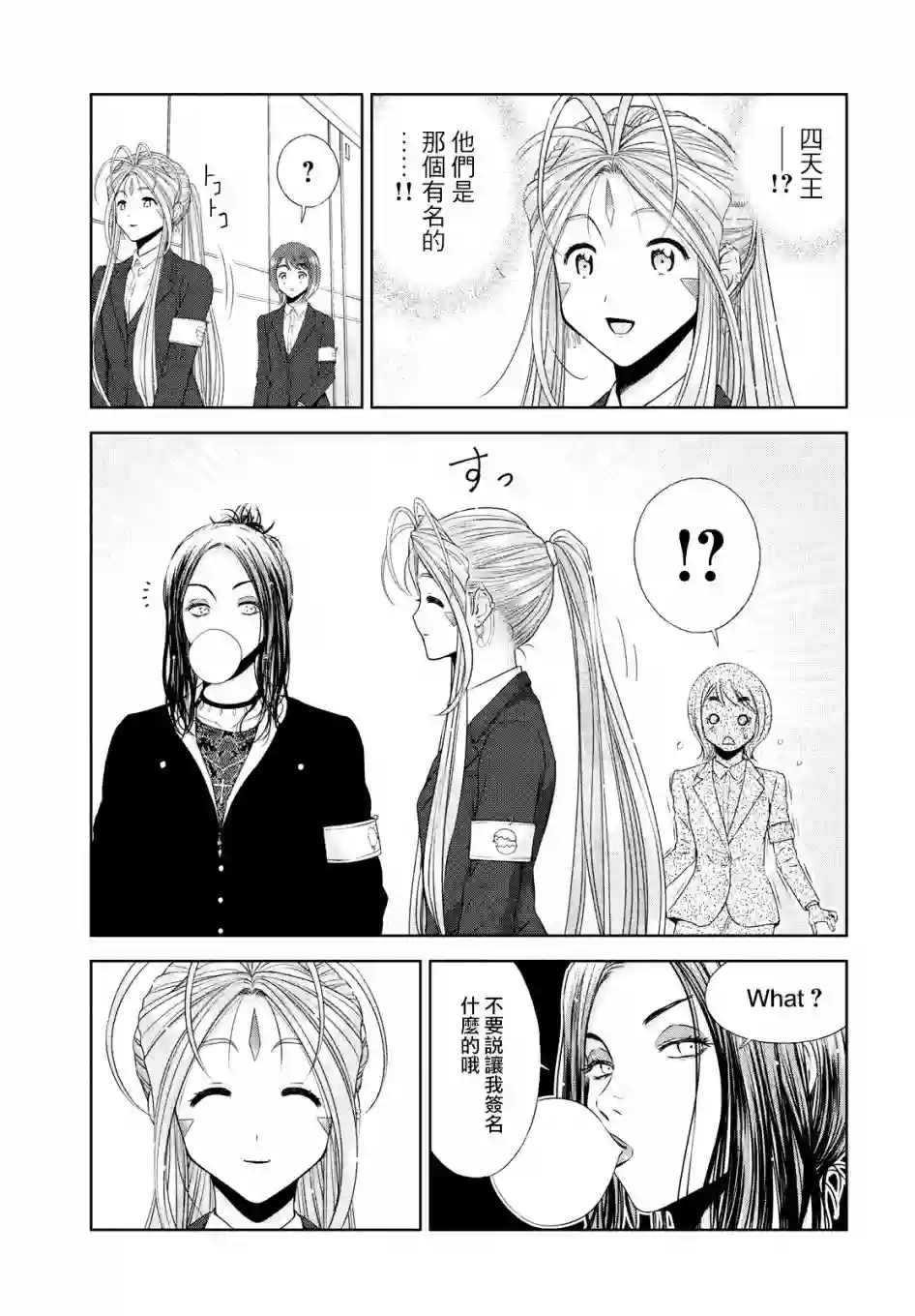 啊啊 我的就职女神第31话