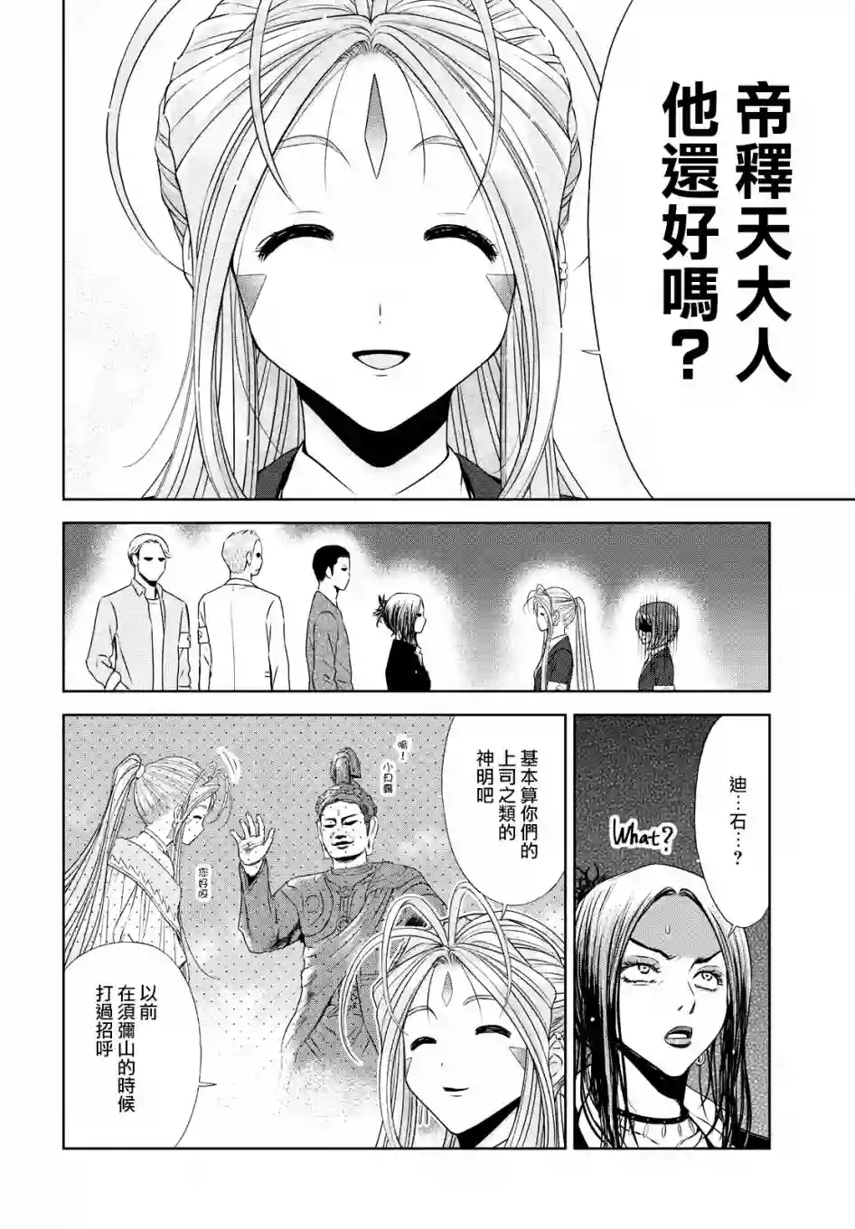 啊啊 我的就职女神第31话