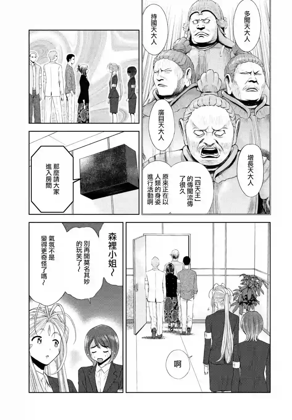 啊啊 我的就职女神第31话