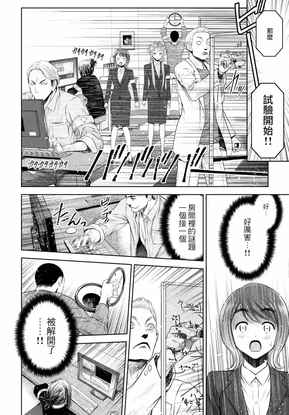 啊啊 我的就职女神第31话