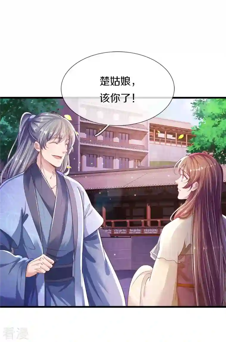 绝世倾凰：养个大佬抱大腿第42话 毫无天分