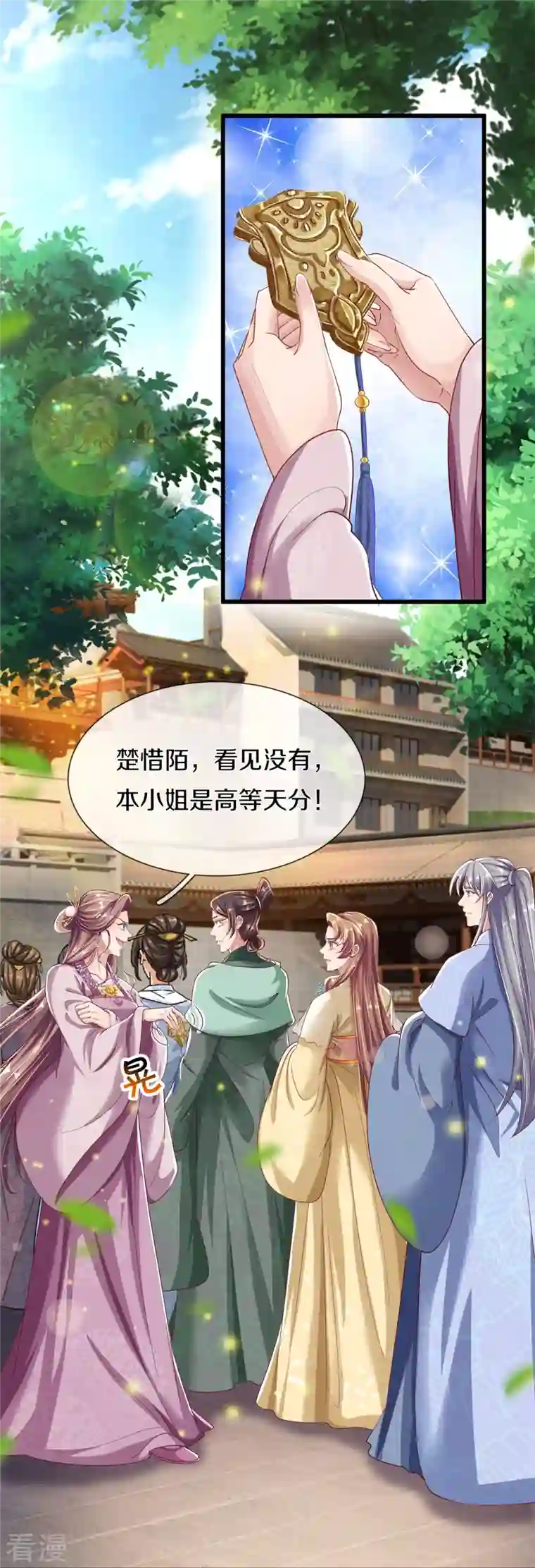 绝世倾凰：养个大佬抱大腿第42话 毫无天分