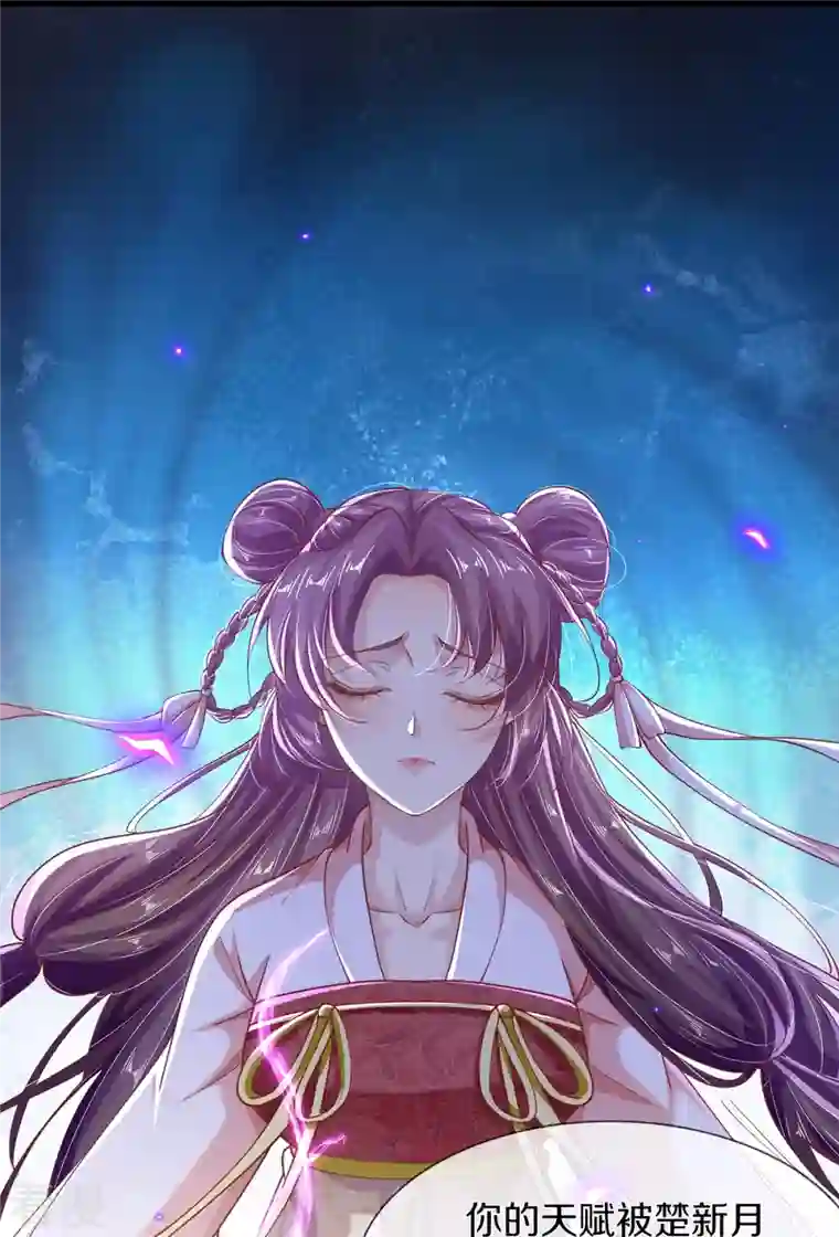 绝世倾凰：养个大佬抱大腿第42话 毫无天分