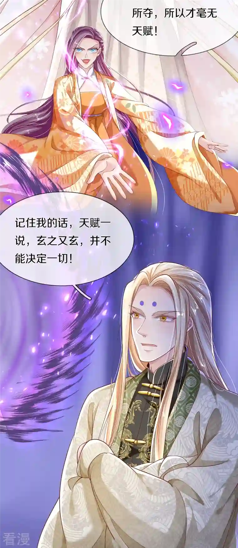 绝世倾凰：养个大佬抱大腿第42话 毫无天分