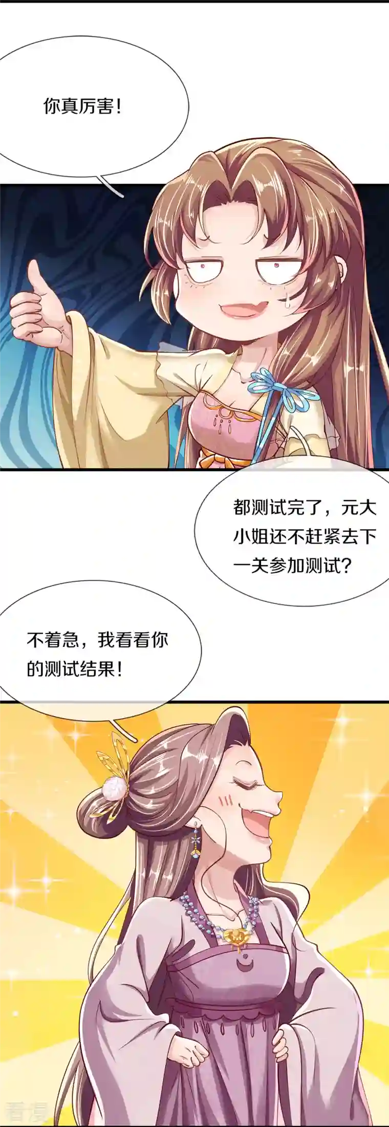 绝世倾凰：养个大佬抱大腿第42话 毫无天分