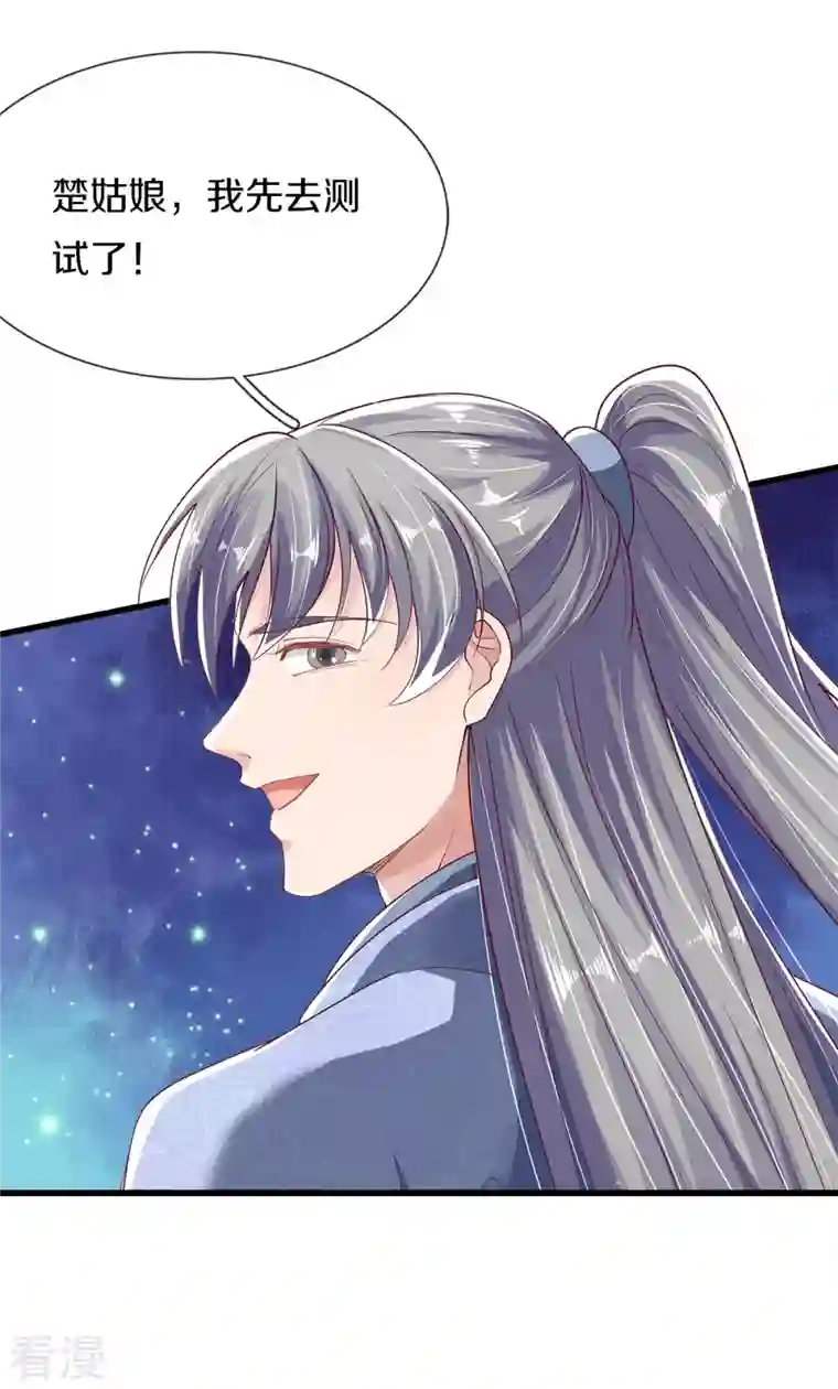 绝世倾凰：养个大佬抱大腿第42话 毫无天分