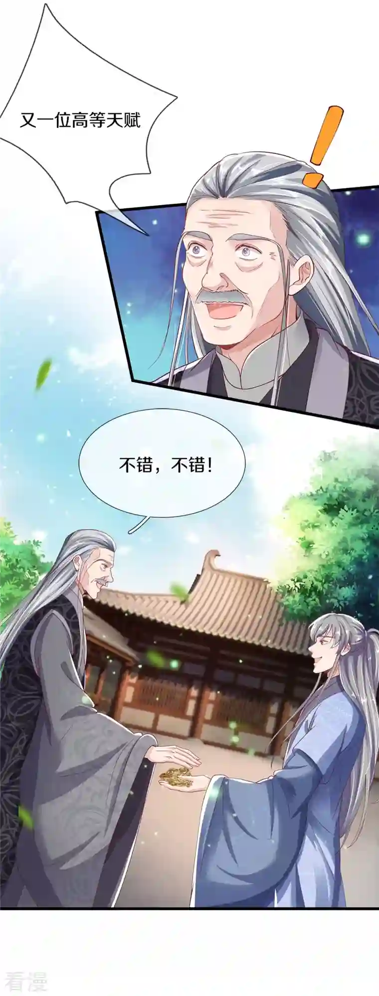 绝世倾凰：养个大佬抱大腿第42话 毫无天分