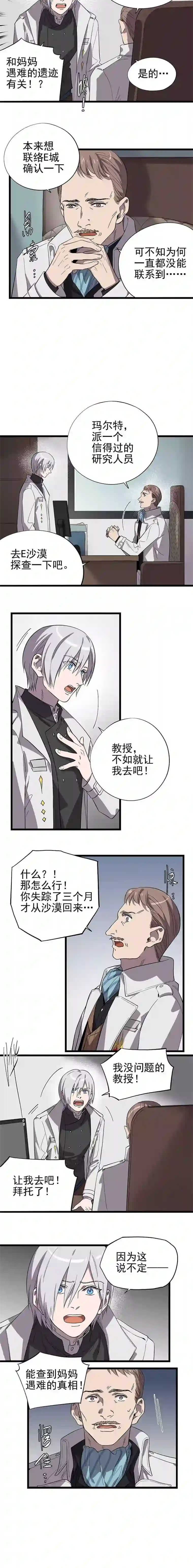 失落之门026-寻找新的遗迹