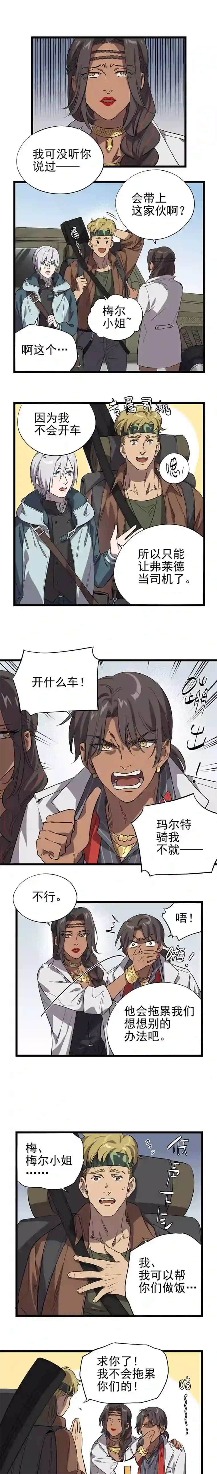 失落之门026-寻找新的遗迹