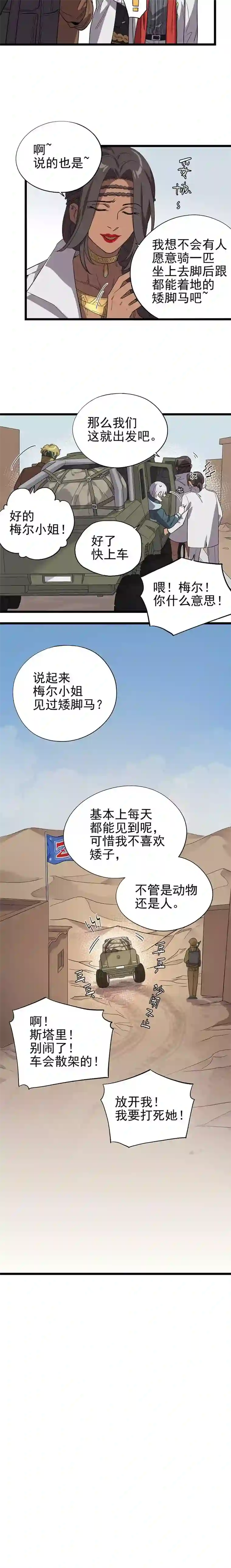 失落之门026-寻找新的遗迹