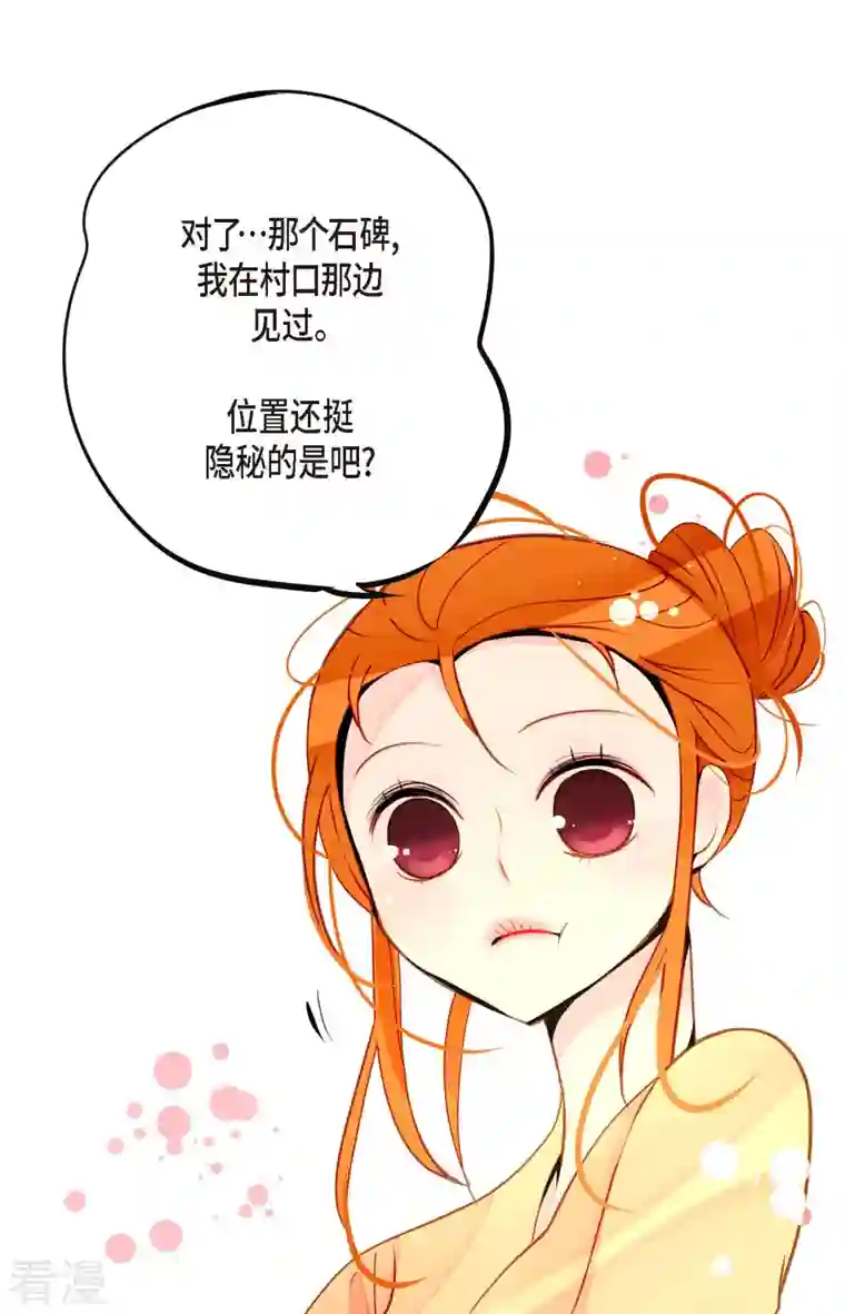 青蛇与红月第39话 石碑