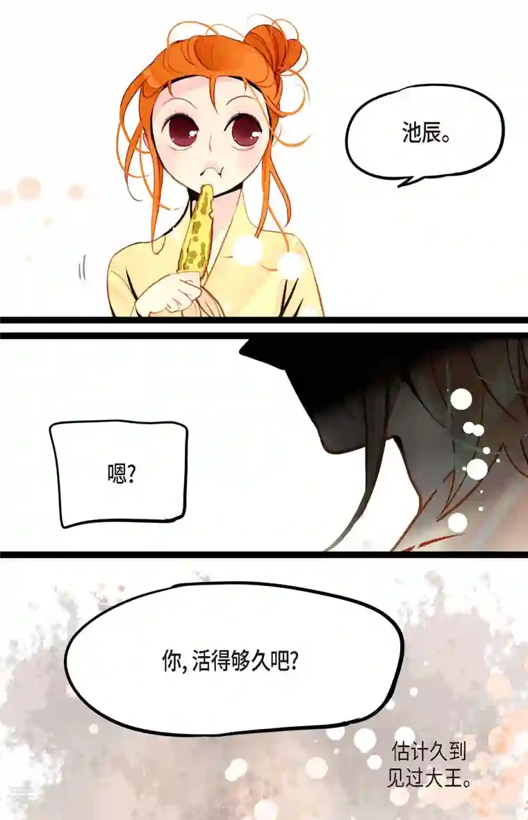 青蛇与红月第39话 石碑