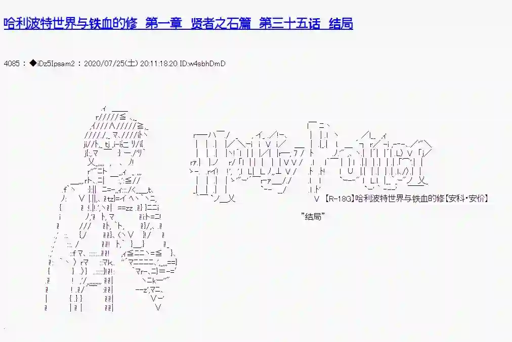 哈利波特世界与铁血的修第一章 第35话