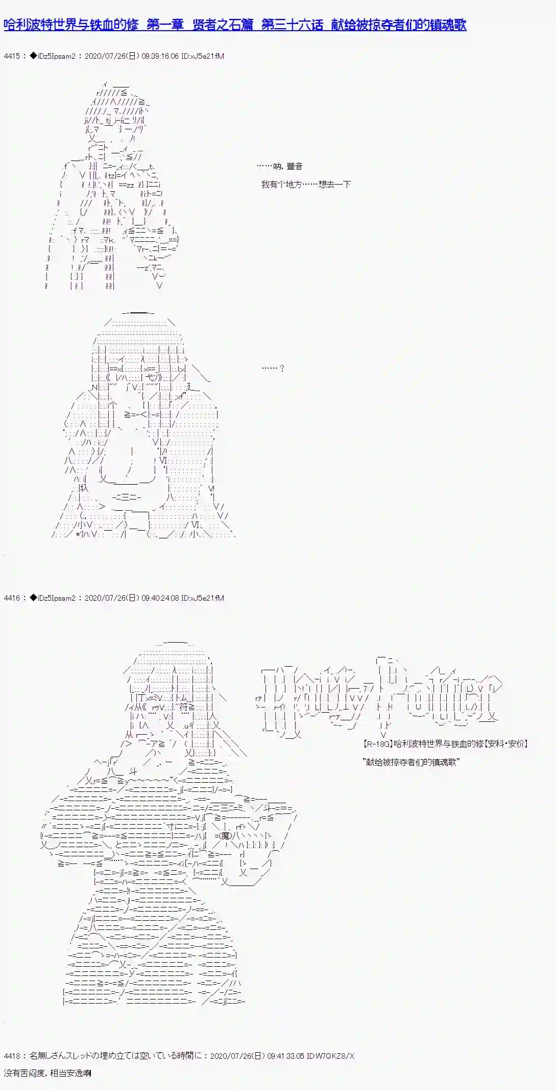 哈利波特世界与铁血的修第一章 第36话