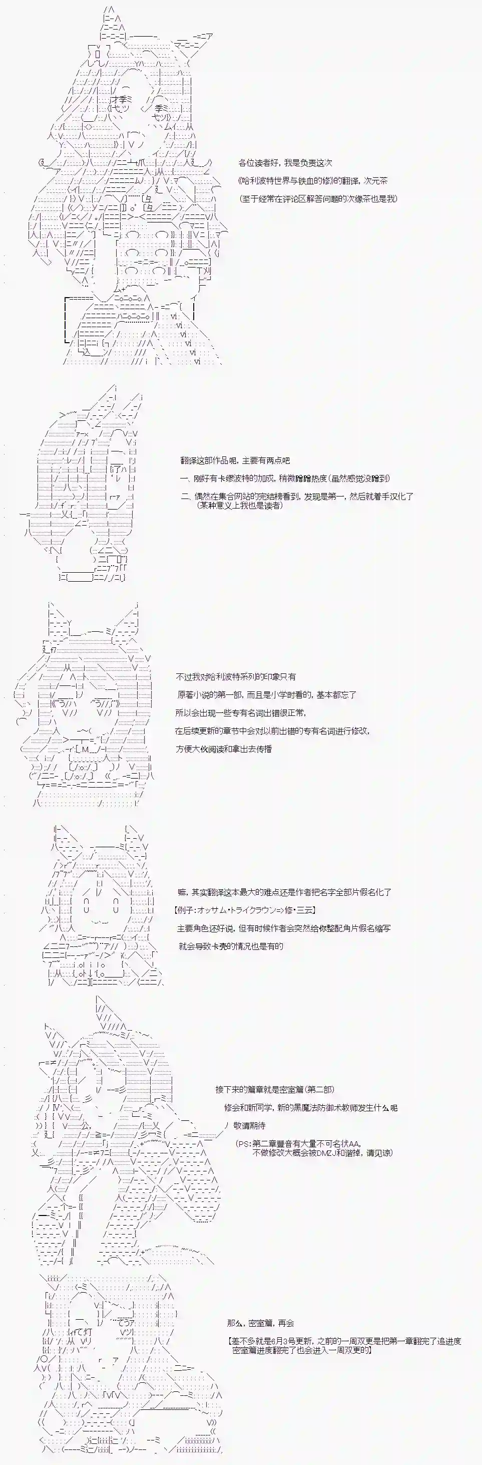 哈利波特世界与铁血的修第一章 第36话