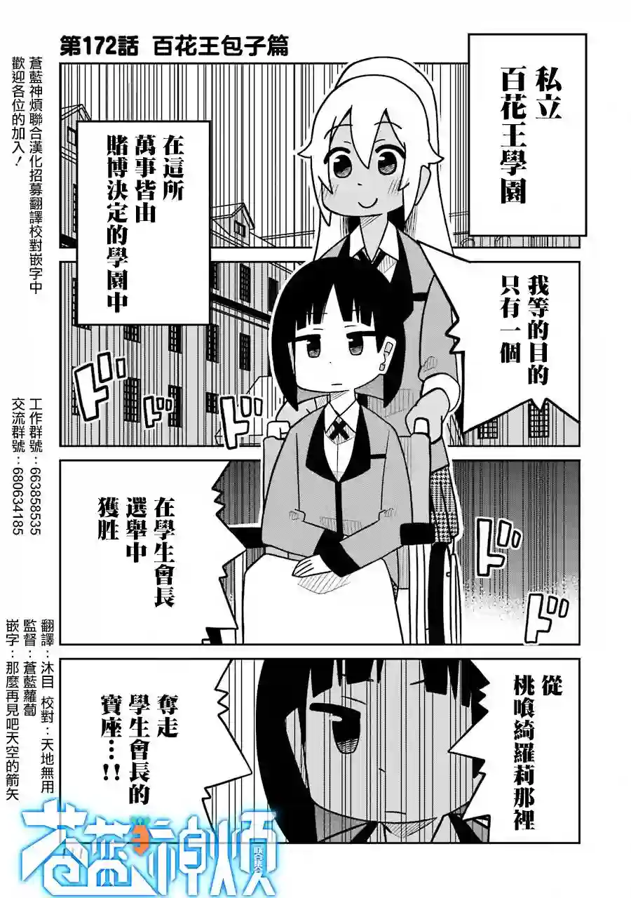 狂赌之渊(仮)第172话