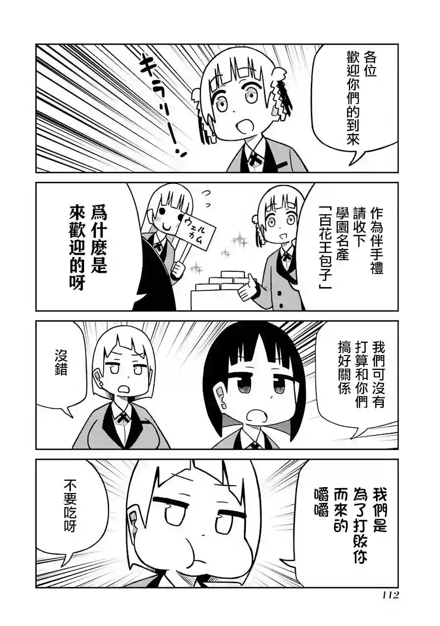 狂赌之渊(仮)第172话