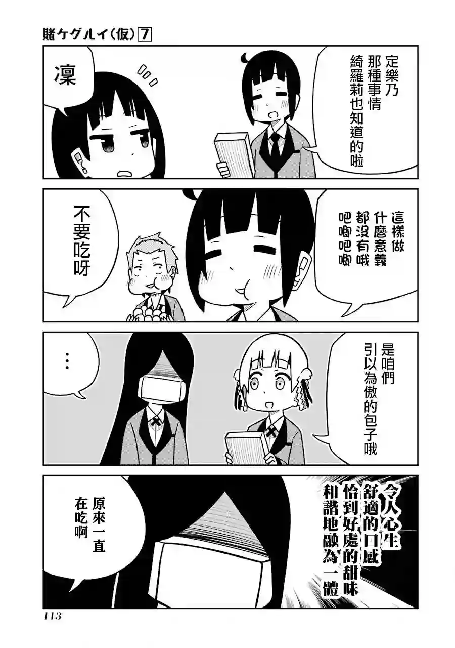 狂赌之渊(仮)第172话