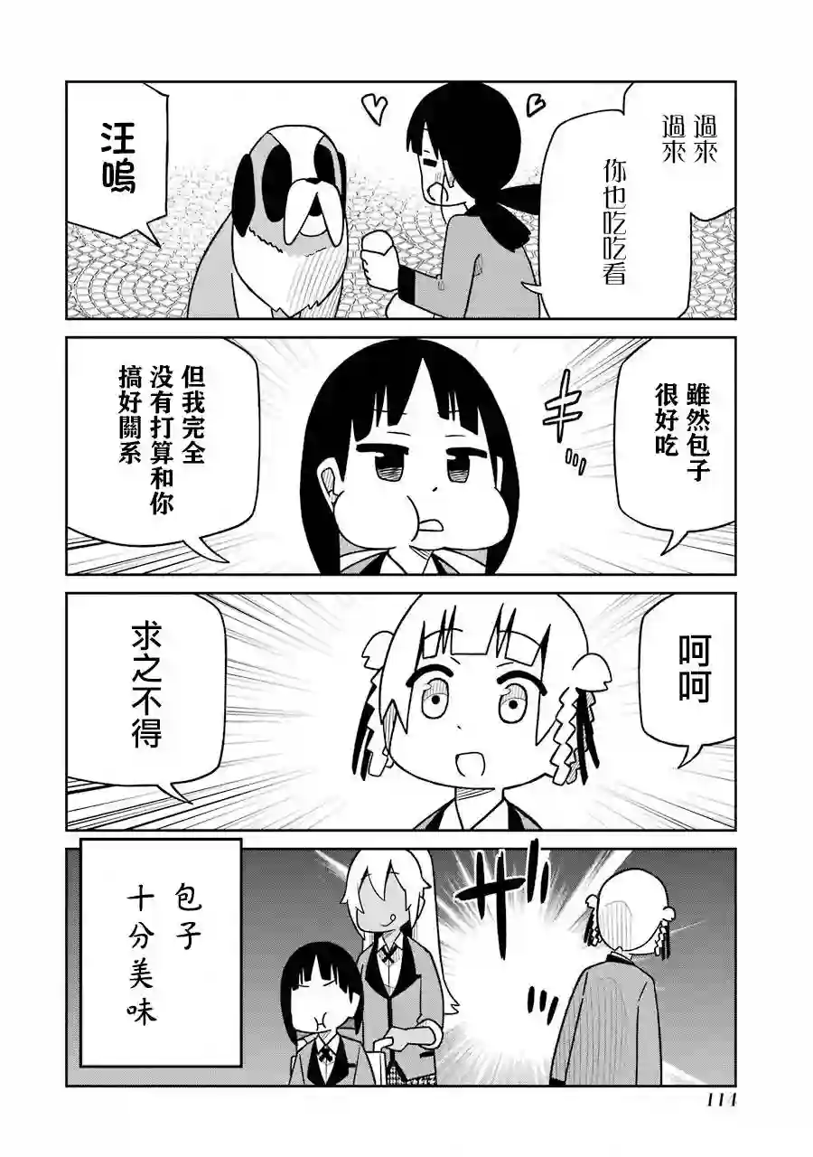 狂赌之渊(仮)第172话