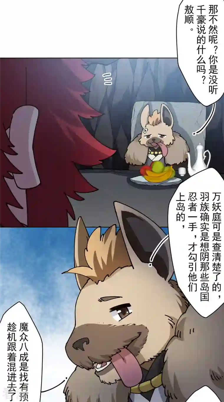 封·禁神录第285话 离岛之后