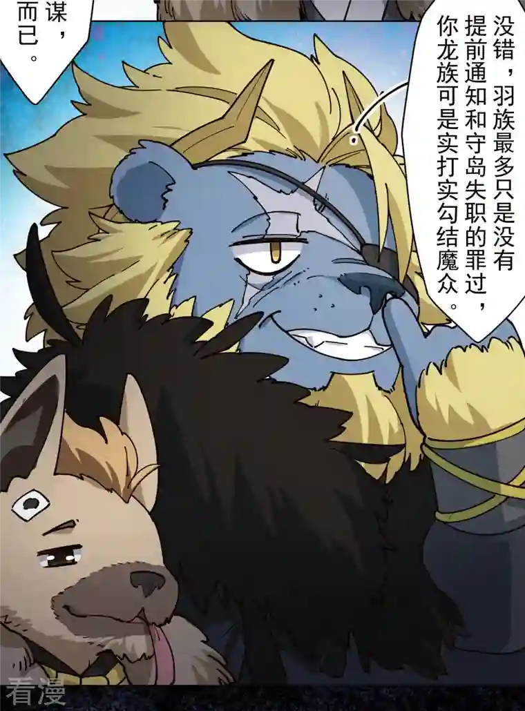 封·禁神录第285话 离岛之后