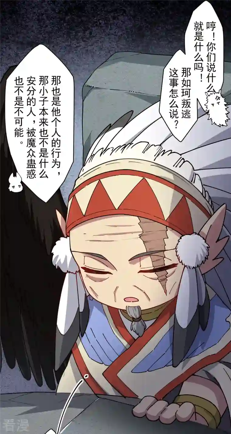 封·禁神录第285话 离岛之后
