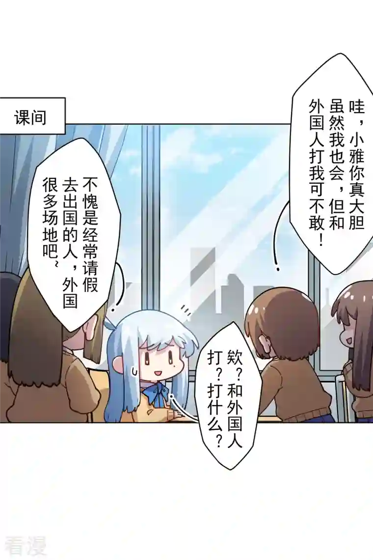 封·禁神录第286话 校运会