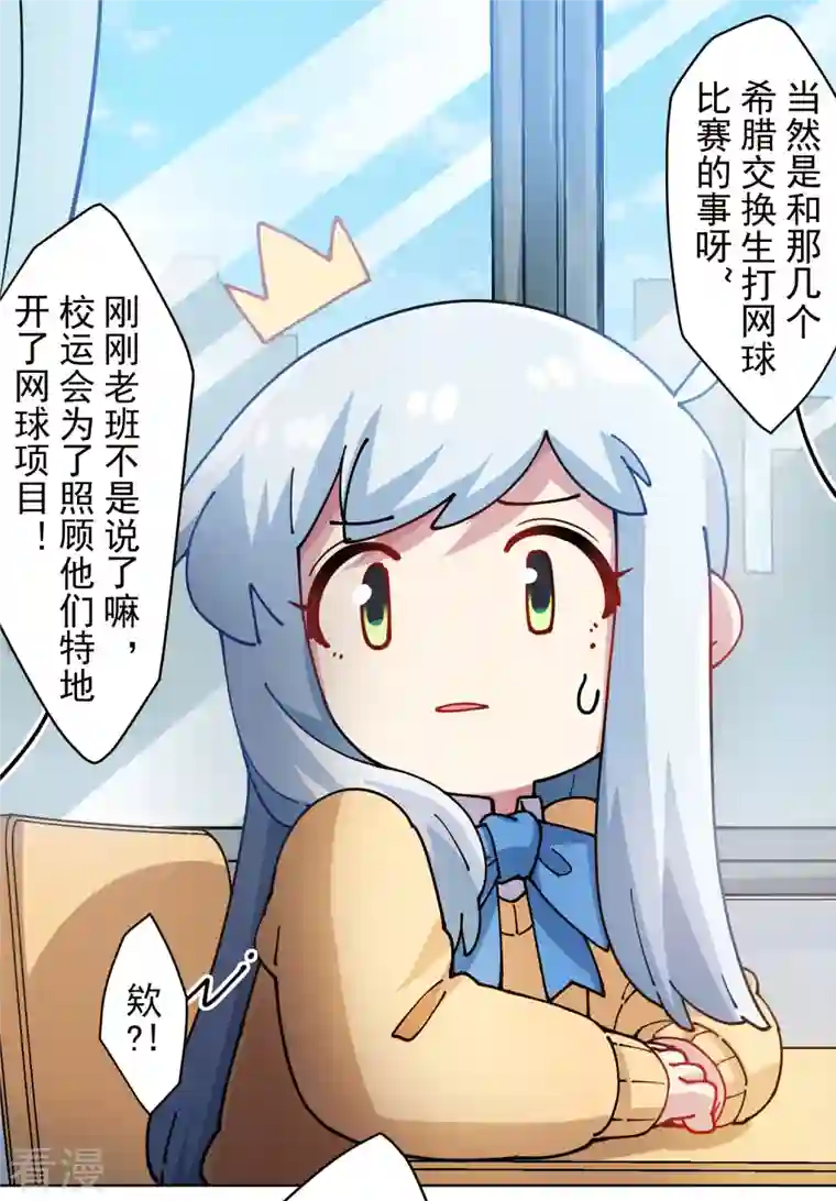 封·禁神录第286话 校运会
