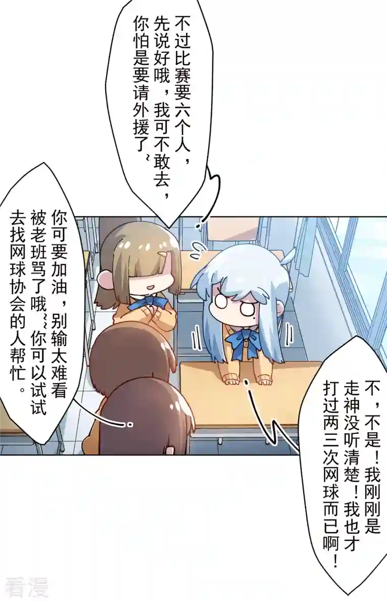 封·禁神录第286话 校运会