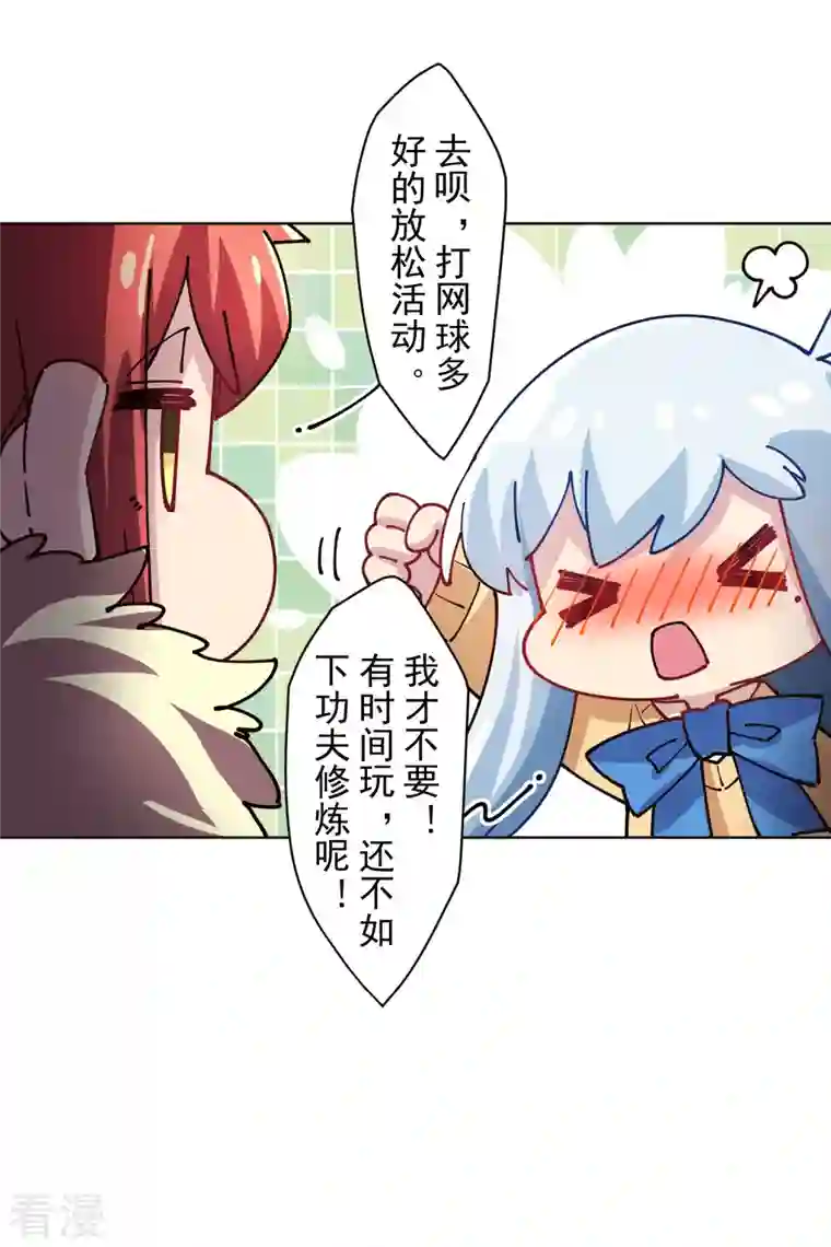 封·禁神录第286话 校运会