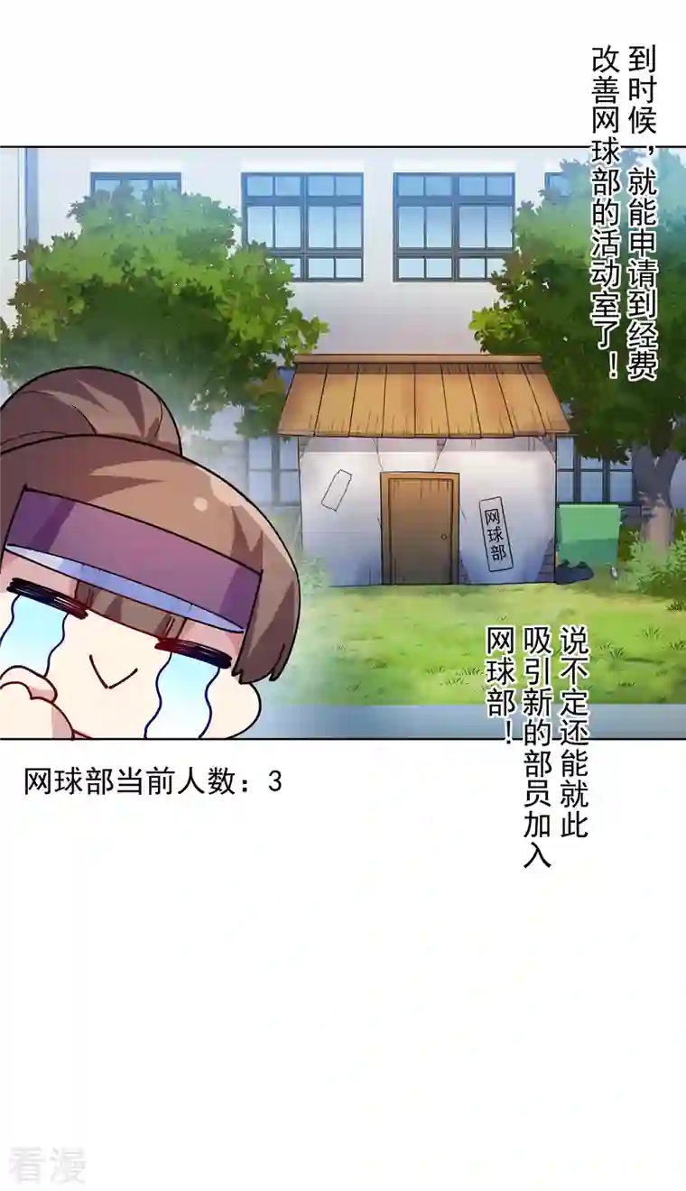 封·禁神录第286话 校运会