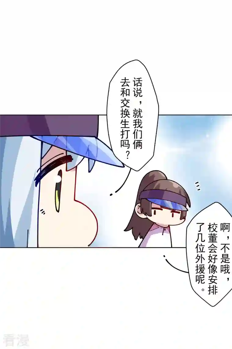 封·禁神录第286话 校运会