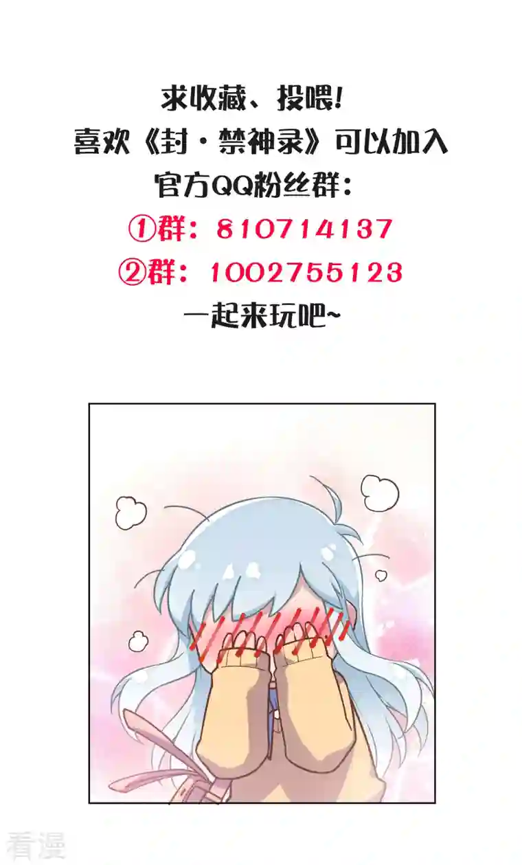 封·禁神录第286话 校运会