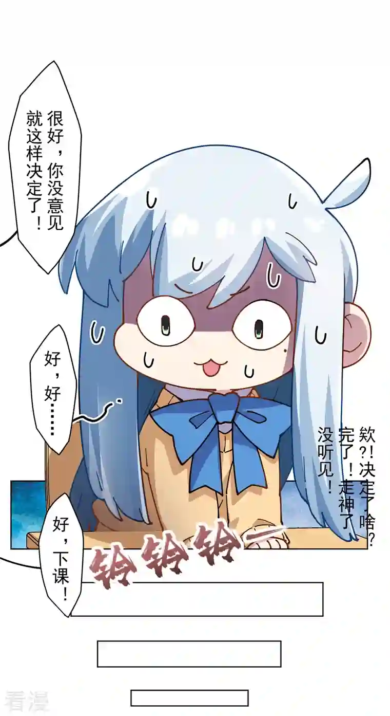 封·禁神录第286话 校运会
