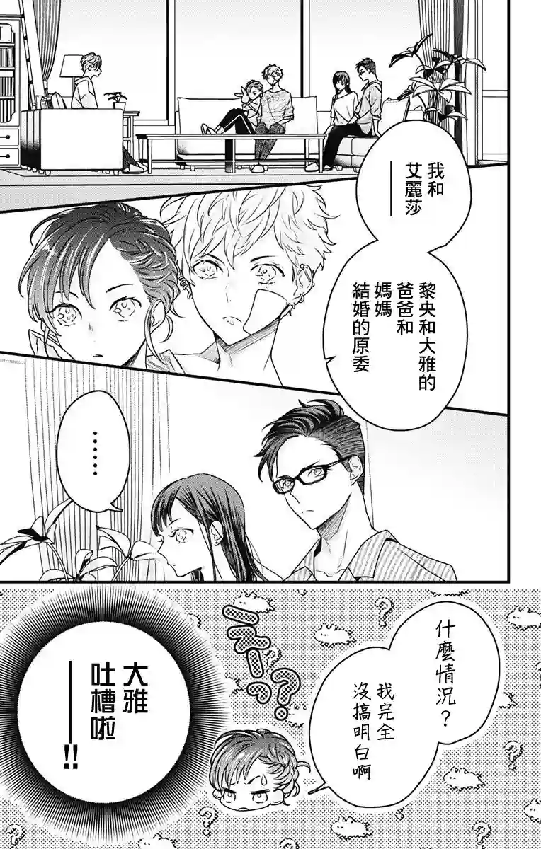 伊藤家的儿女第17话