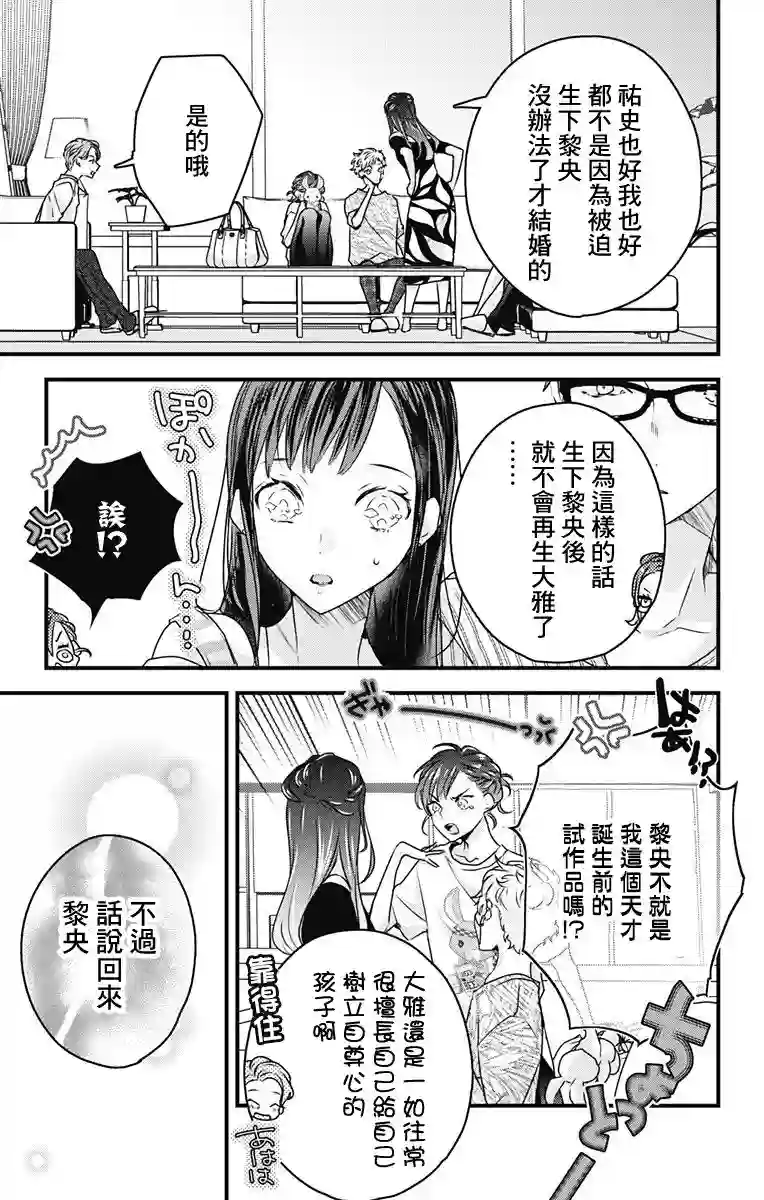 伊藤家的儿女第17话