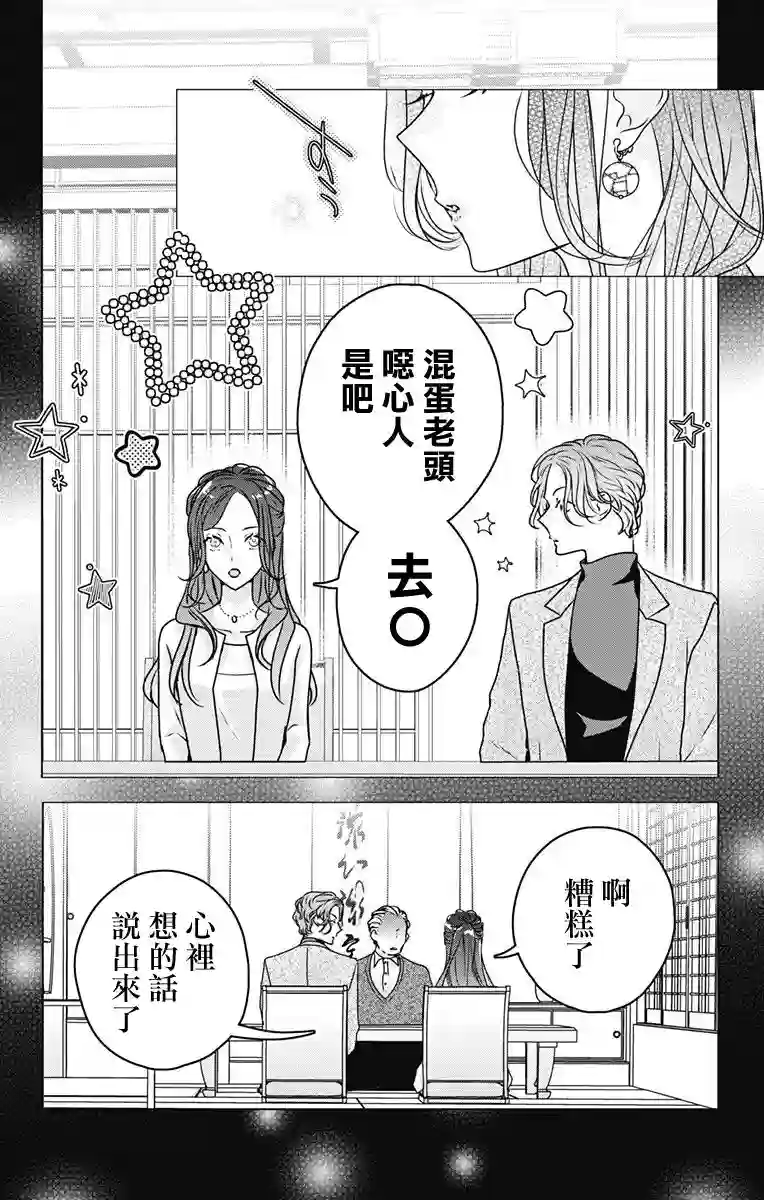 伊藤家的儿女第17话