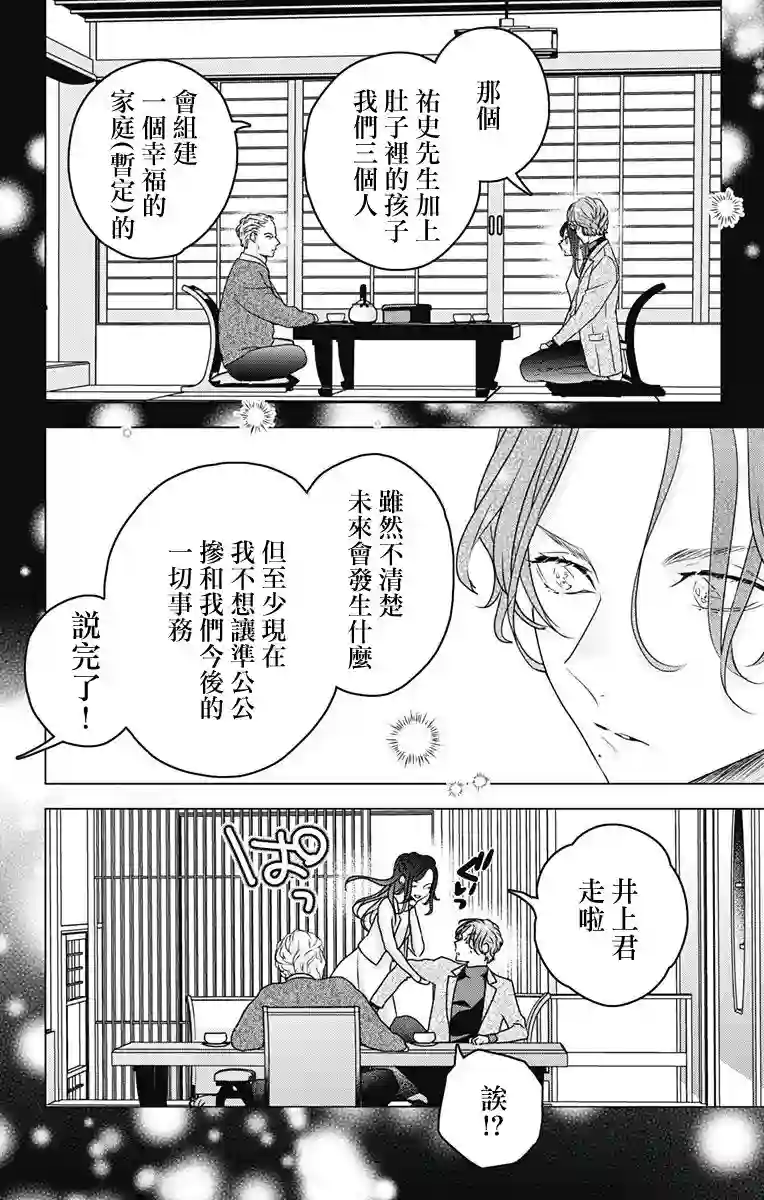 伊藤家的儿女第17话
