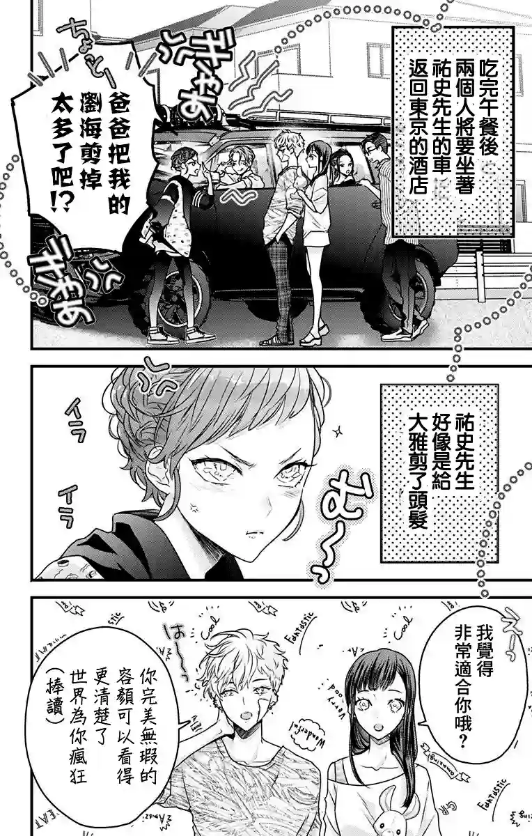 伊藤家的儿女第18话