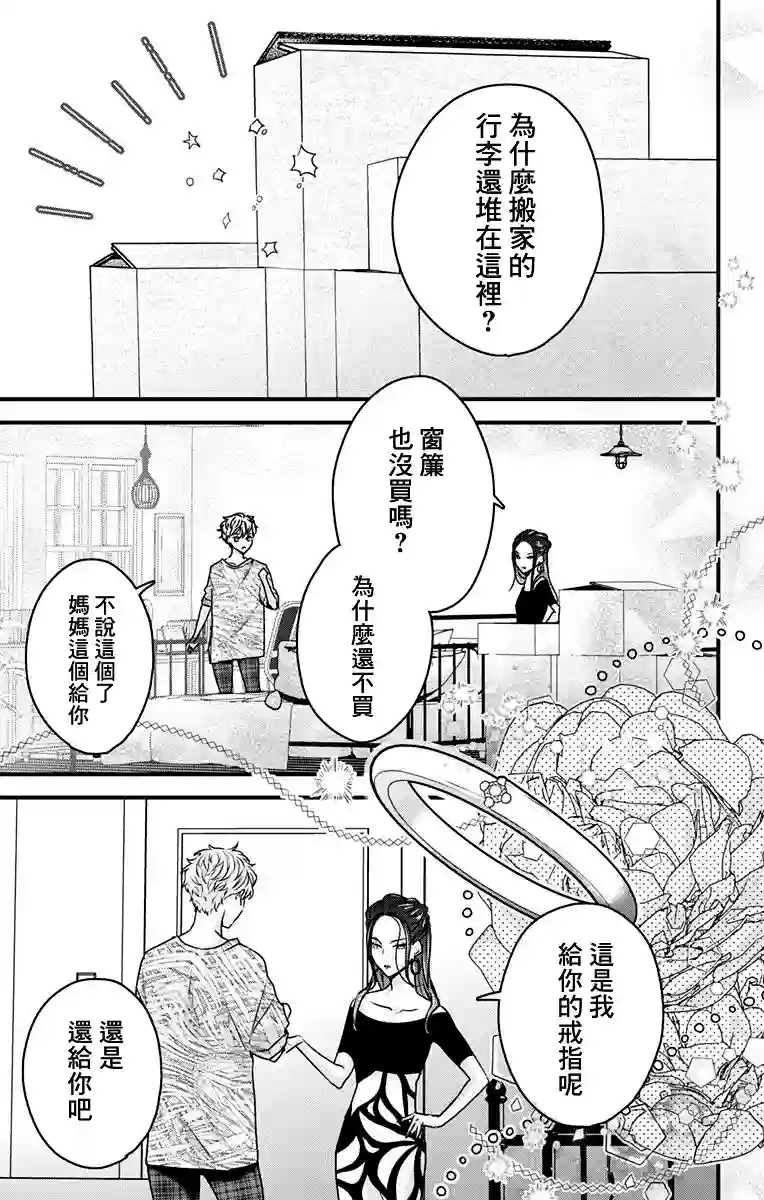 伊藤家的儿女第18话